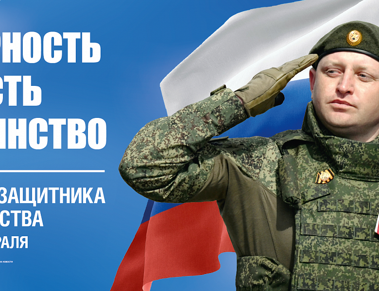 Коллектив Центрального  государственного архива Республики Мордовия от всей души поздравляет  С Днем защитника Отечества!