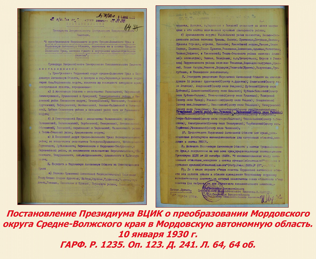 10 января – День образования Мордовской автономии 