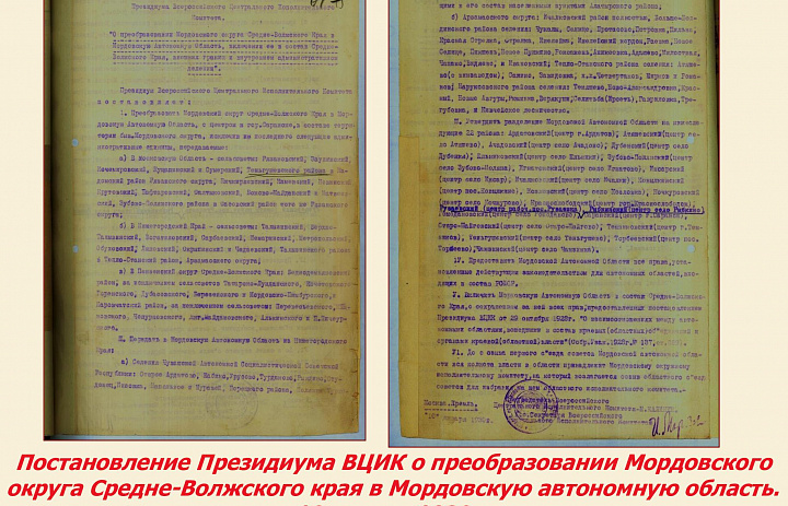 10 января – День образования Мордовской автономии 