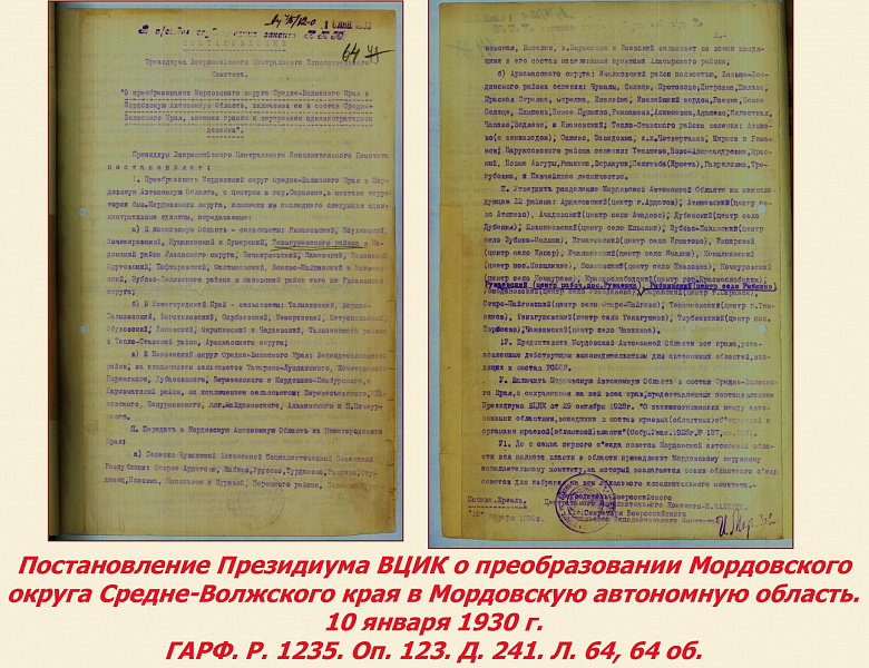 10 января – День образования Мордовской автономии 