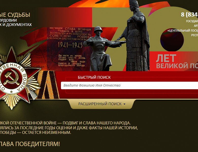 О ПЕРЕХОДЕ САЙТА «ФРОНТОВЫЕ СУДЬБЫ УРОЖЕНЦЕВ МОРДОВИИ В ФОТОГРАФИЯХ И ДОКУМЕНТАХ» НА НОВЫЙ ДОМЕН 