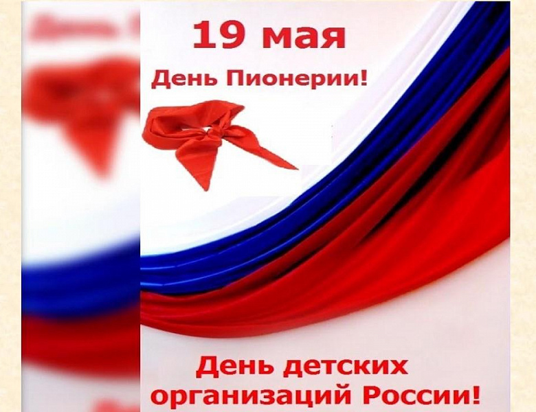 В преддверии Дня пионерии сотрудники ЦГА Республики Мордовия встретились с учащимися 5-го класса МОУ «СОШ № 2 имени Героя Советского Союза П.И. Орлова»