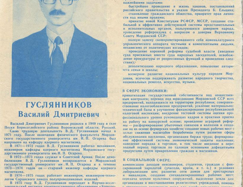 Архивисты к 75-летию со дня рождения российского общественно-политического деятеля В.Д. Гуслянникова 