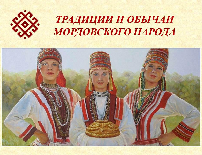 Архивисты приняли участие в Форуме, посвященном Году семьи, Всероссийскому дню мордовских языков и династии Кривошеевых-Горбуновых 