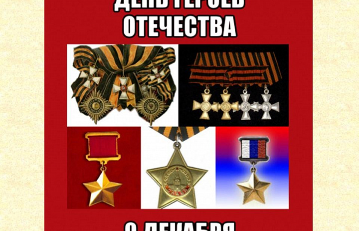 В средней общеобразовательной школе № 28 сотрудники Центрального государственного архива Республики Мордовия провели урок мужества, посвященный Дню Героев Отечества
