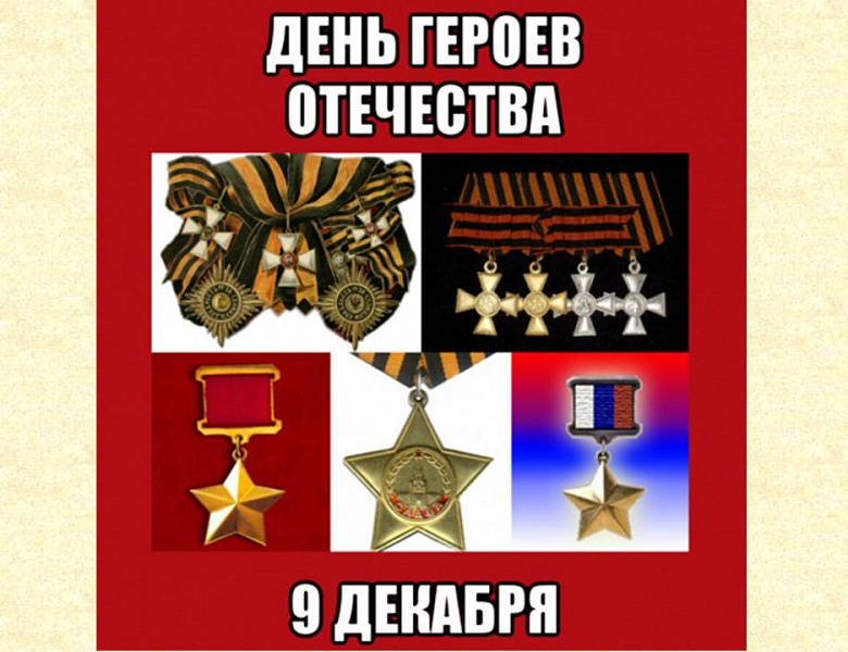 В средней общеобразовательной школе № 28 сотрудники Центрального государственного архива Республики Мордовия провели урок мужества, посвященный Дню Героев Отечества