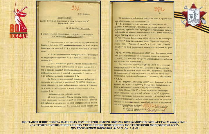 84 года назад было принято Постановление о строительстве Сурского оборонительного рубежа на территории Мордовской АССР